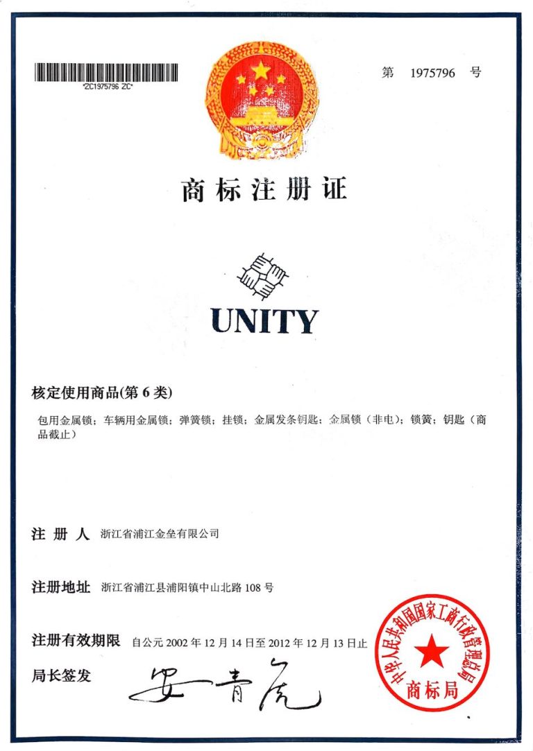 UNITY 注册证书