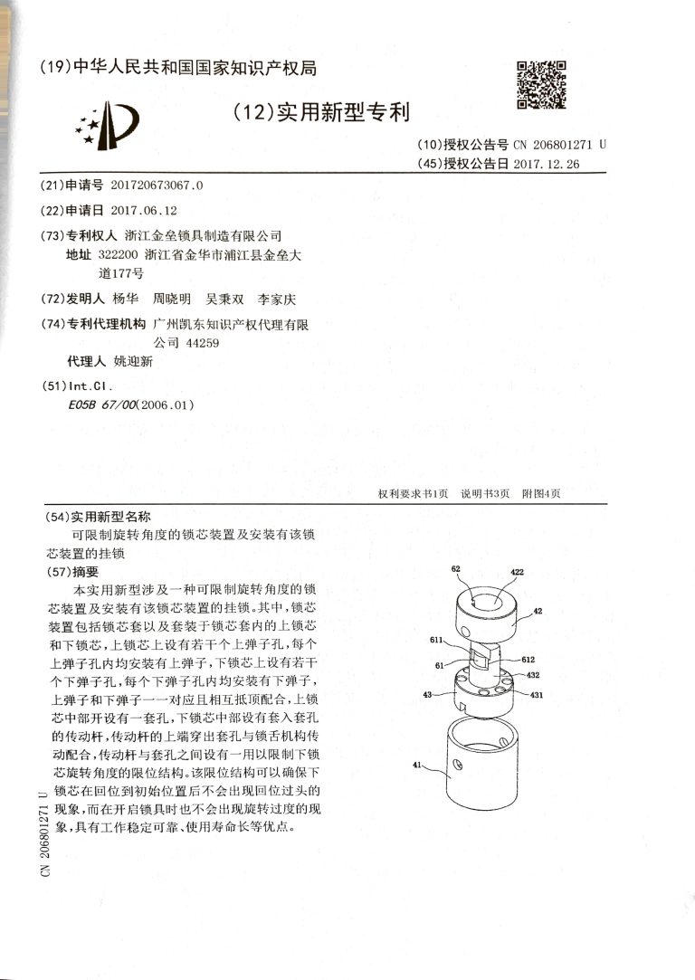 实用新型专利证书 ZL 2017 2 0673067.0 第 2 页