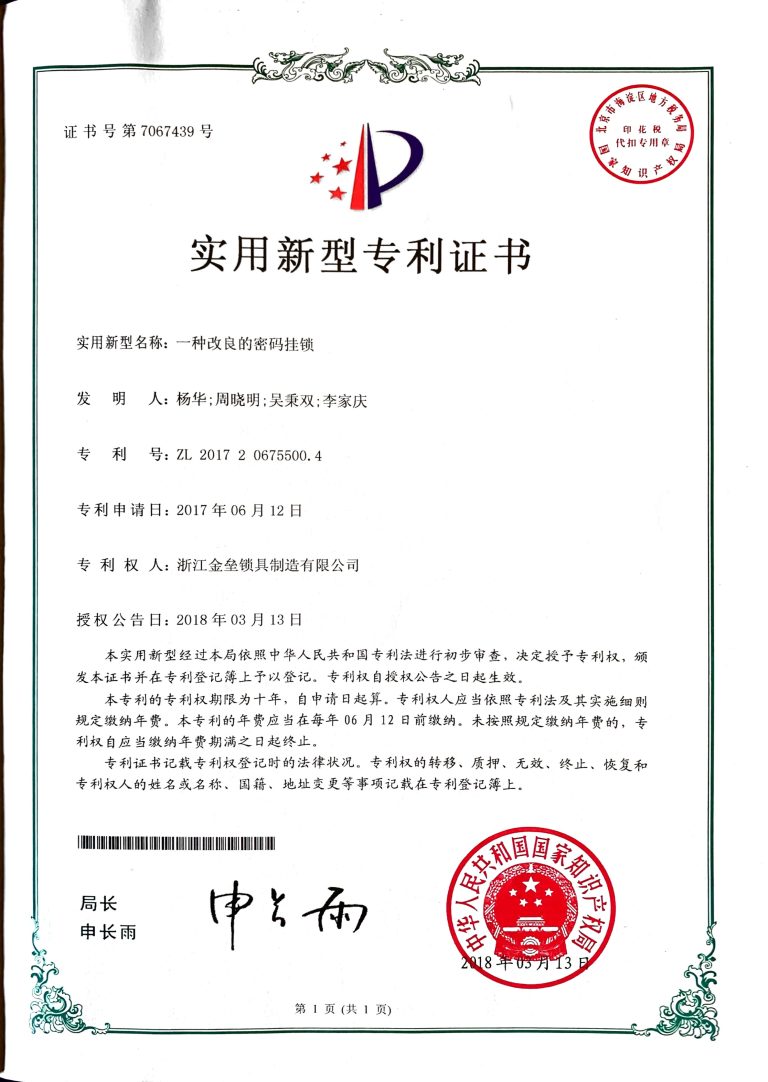 实用新型专利证书 zl2017 2 0675500.4